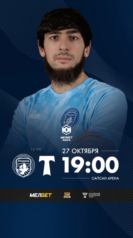 Родина-Торпедо