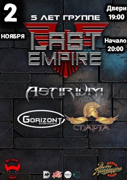 LAST EMPIRE 5 ЛЕТ 2. 11 ¦ МОТОКУЛЬТУРА ¦ ТУЛА