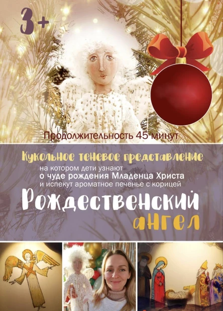 Рождественский Ангел (представление с участием скрипки)