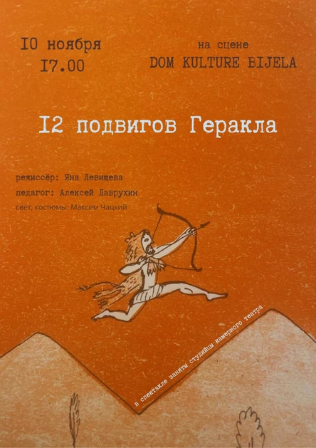 12 подвигов Геракла