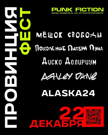 ПРОВИНЦИЯ ФЕСТ