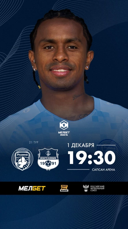 Родина-Нефтехимик