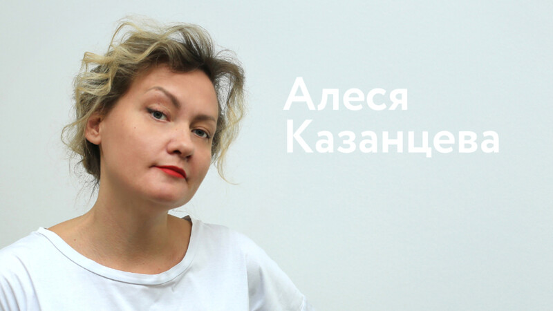 Купить Книгу Алеси Казанцевой