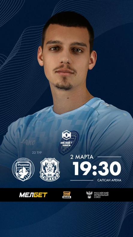 Родина-Тюмень