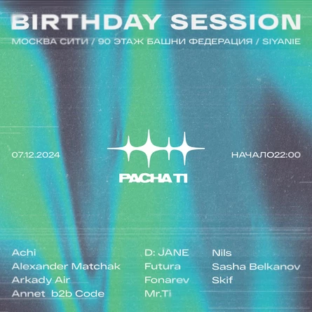 7.12 в SIYANIE CLUB