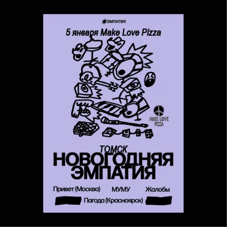 Новогодняя Эмпатия