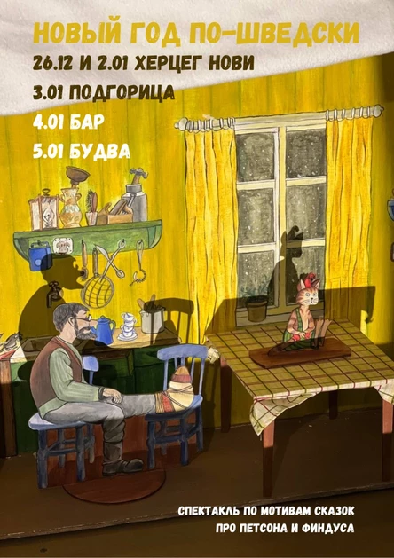 НОВЫЙ ГОД ПО-ШВЕДСКИ. ПЕТСОН И ФИНДУС