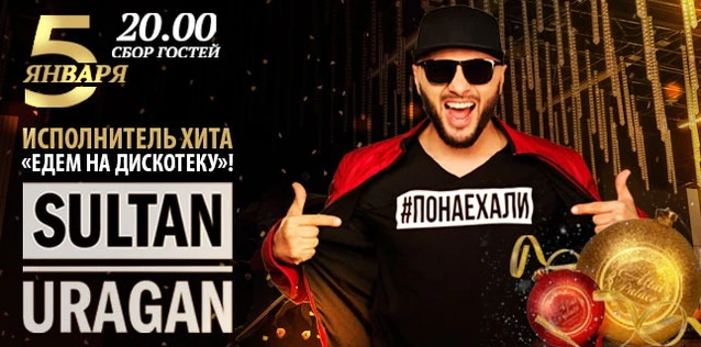 Султан Ураган в Altai Palace!