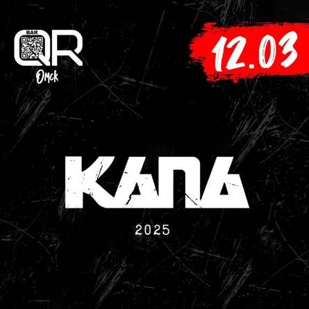 Капа в Омске 12 марта
