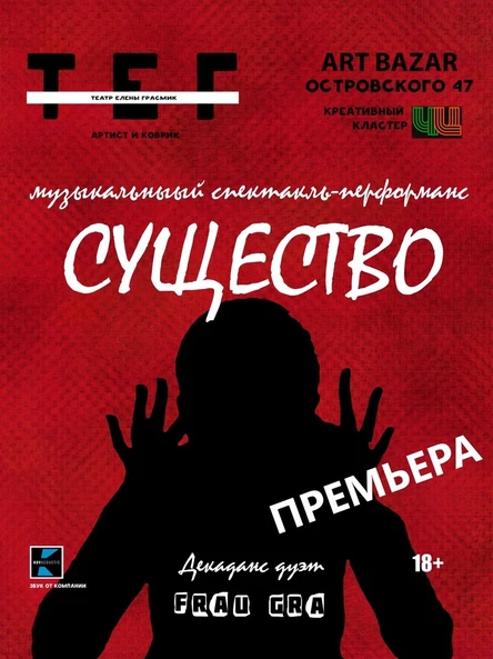"СУЩЕСТВО"