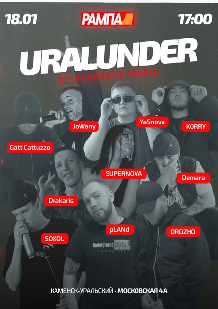 URALUNDER|РАМПА underground hall