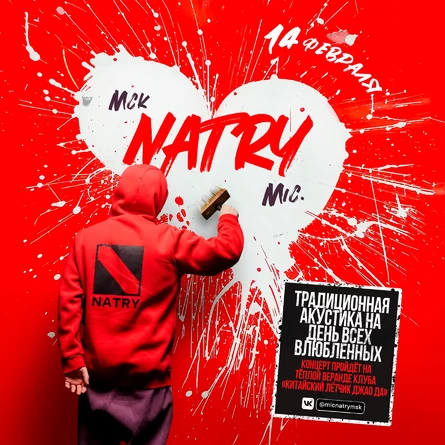 NATRY (Майк) ТРАДИЦИОННАЯ АКУСТИКА НА 14 ФЕВРАЛЯ - МСК