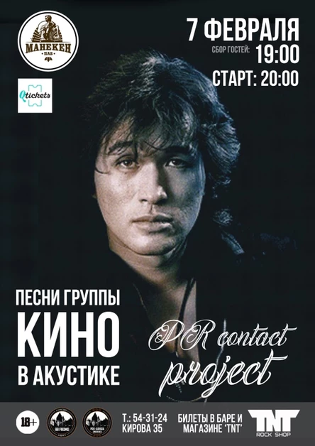 07.02 | Песни КИНО - Акустика | Maneken Pub