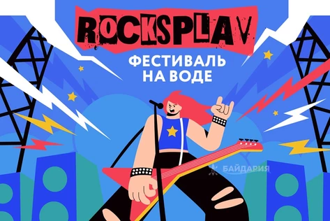 RockSplav: Фестиваль на воде - 2-х дневный сплав на байдарках