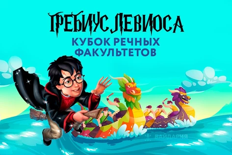 Гребиус Левиоса: Кубок Речных Факультетов - 2-х дневный сплав на байдарках