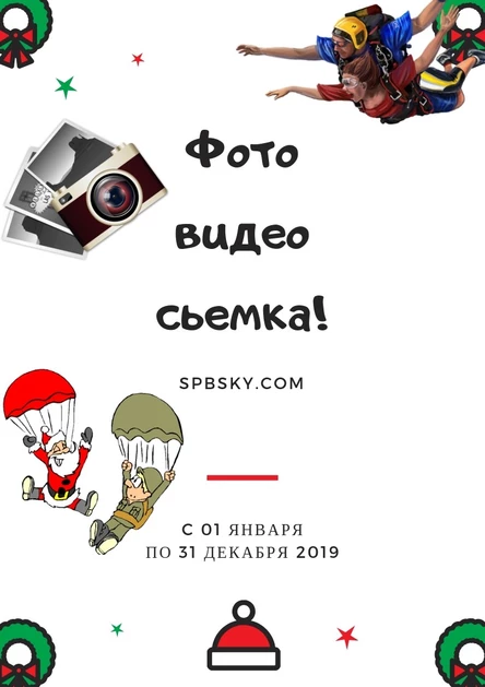 Фото, видео съемка в полете