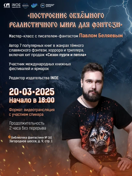 Построение объёмного реалистичного мира для фэнтези