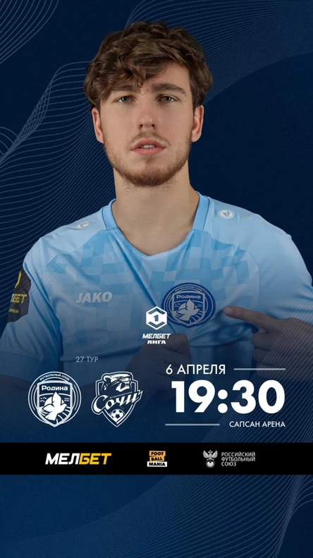 Родина-Сочи