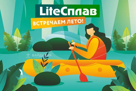 LiteСплав: Встречаем лето! Однодневный сплав на байдарках по реке Киржач