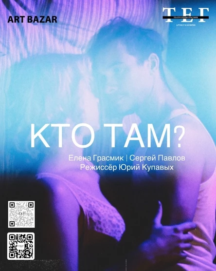 "КТО ТАМ?" ПРЕМЬЕРА!