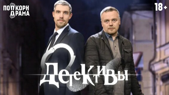 Детективы