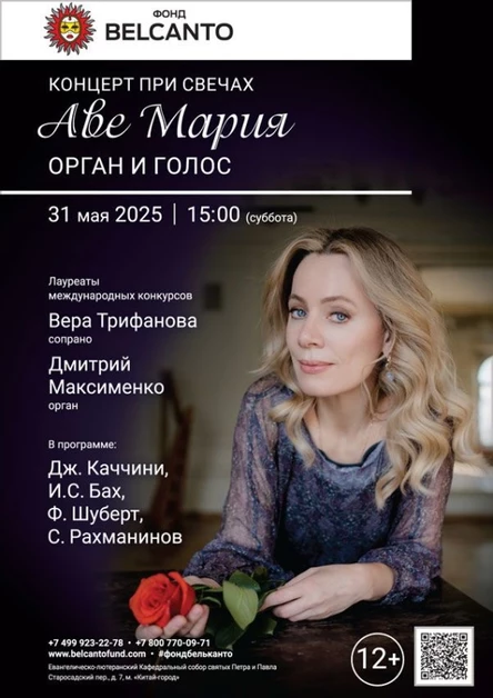 «Концерт при свечах. Аве Мария. Орган и голос»