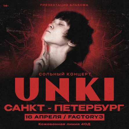 UNKI в Санкт-Петербурге