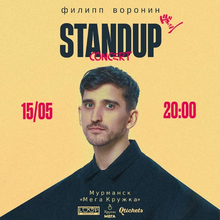 Филипп Воронин. Stand Up @ Мурманск