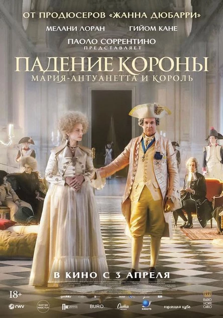 Падение короны, SUB