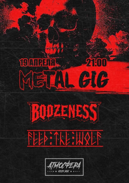 METAL GIG в Атмосфере