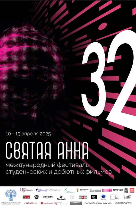 32-й фестиваль «Святая Анна». Международная программа 1, SUB