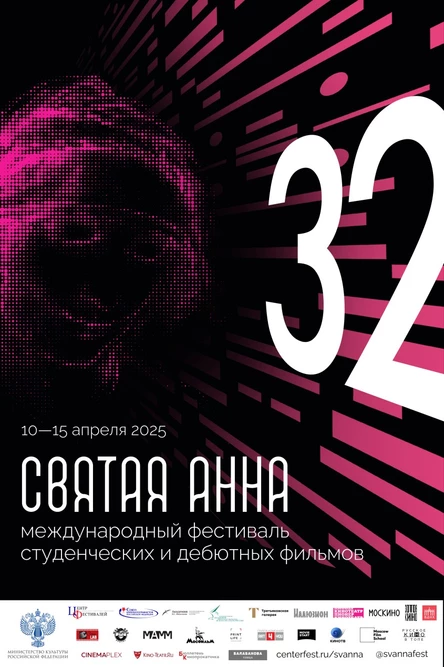 32-й фестиваль «Святая Анна». Международная программа 2, SUB