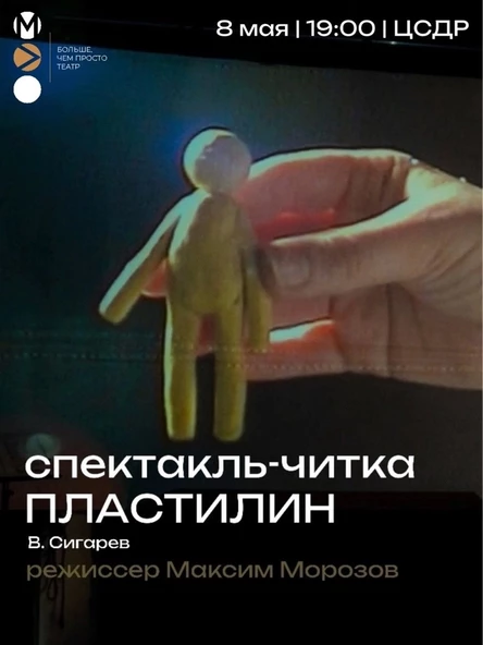 "Пластилин"