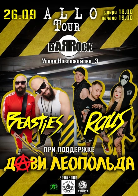 Raus и Beasties в Ижевске