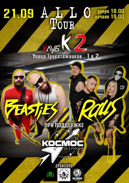 Raus и Beasties в Нижнем тагиле