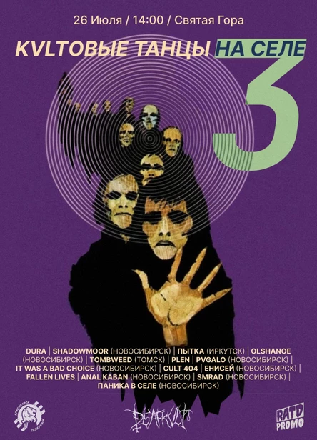 KVLTОВЫЕ ТАНЦЫ НА СЕЛЕ 3