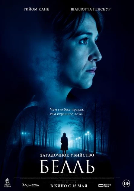 Загадочное убийство Белль, SUB