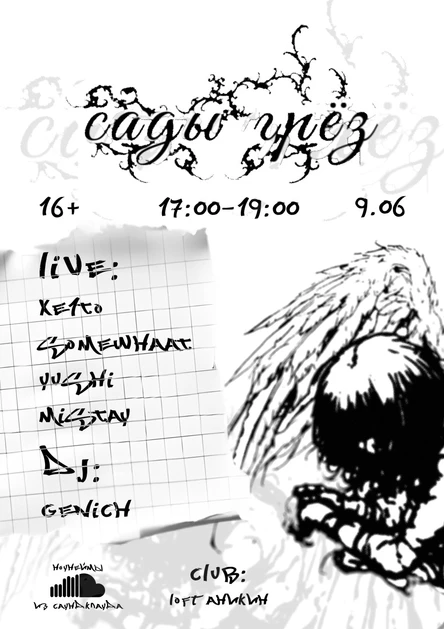 сады грёз