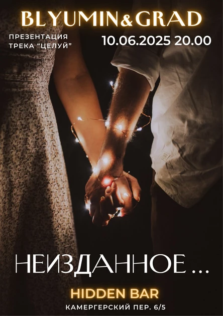 Неизданное… Театральное…