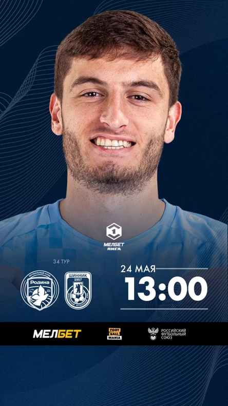 Родина-Шинник