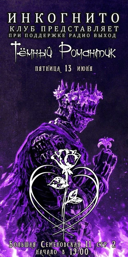 Пятница 13! Музыка Тёмной Сцены