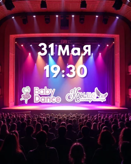 Отчетный концерт Babydance и Крылья №4