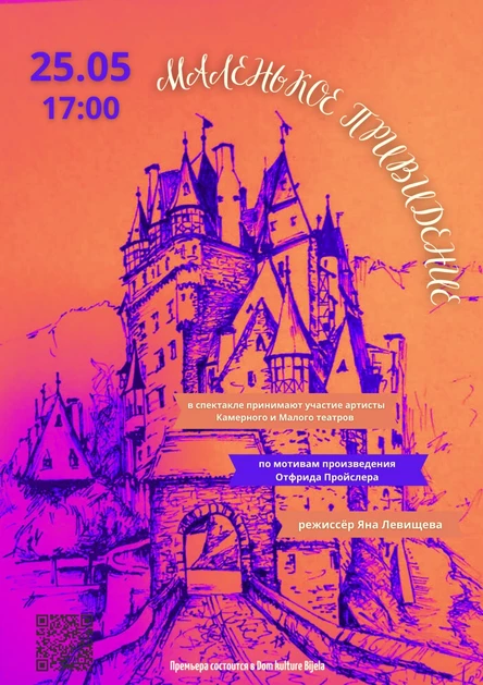 Маленькое привидение