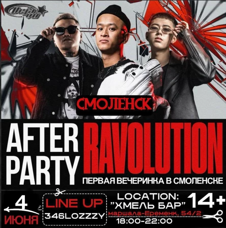 AFTER PARTY 14+