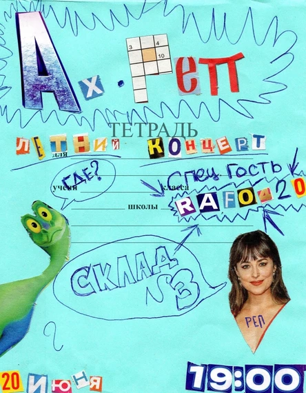 Ах.Реп + Rafo420 // Летний Концерт 20 июня