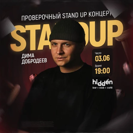 Дима Добродеев (проверочный концерт)