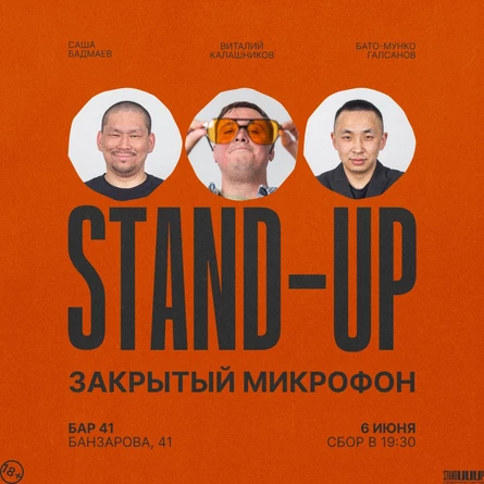 Закрытый микрофон