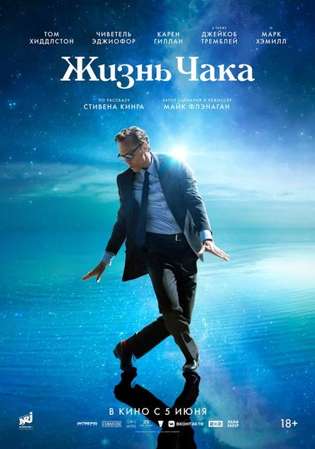 Жизнь Чака, SUB