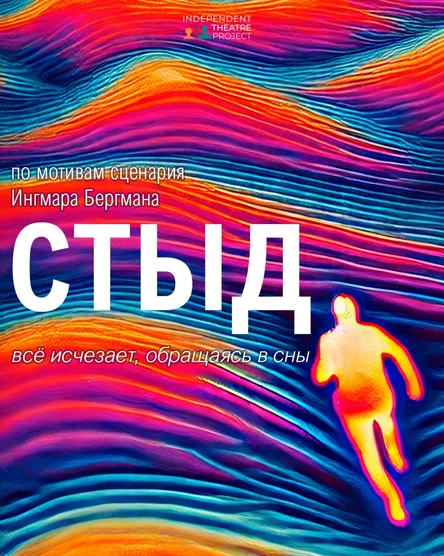 СТЫД