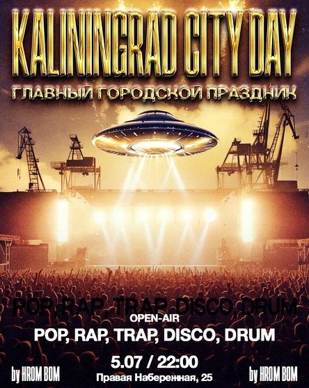 «ДЕНЬ ГОРОДА»